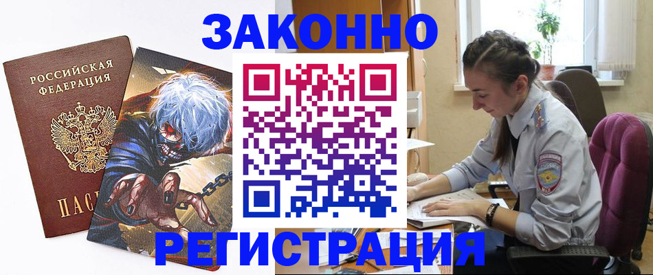 прописка для военкомата в Ясном