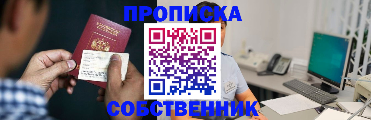 прописка поиск в Ясном