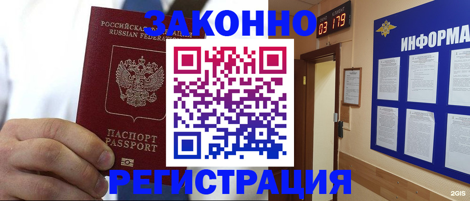прописка гарантия в Ясном
