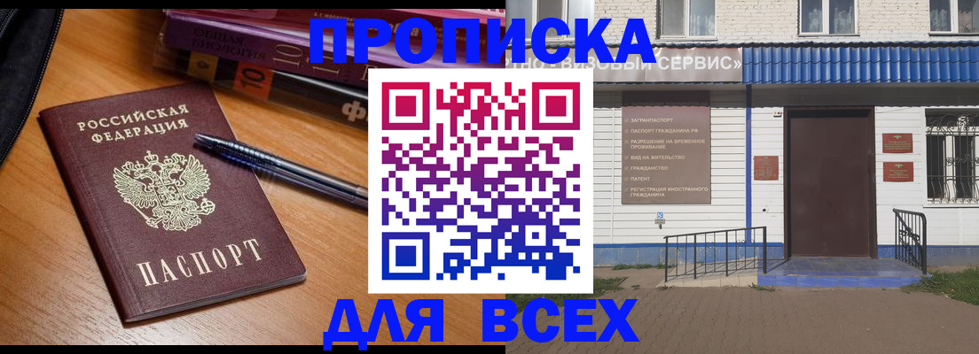 прописка для военкомата в Ясном